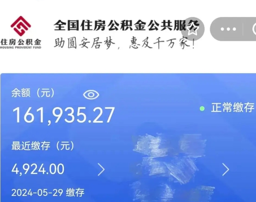 白银公积金一次性提取（公积金一次性提取2021）