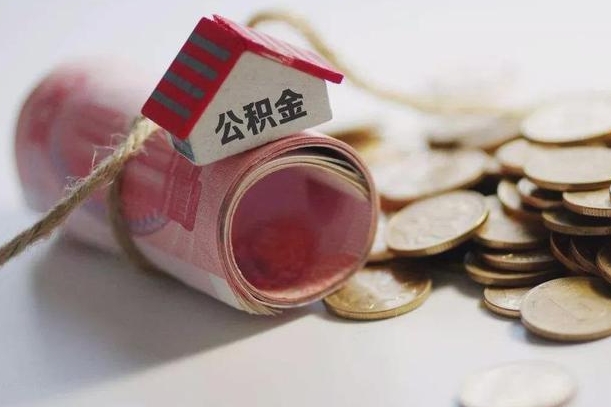 白银公积金可以取出来吗（能把公积金取出来吗）