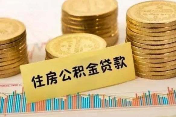白银急用钱怎么把公积金取出来（急用钱怎么能把公积金取出来）